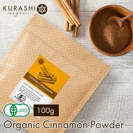 【SALE】 有機JAS セイロンシナモン パウダー 高品質 グレード1 100g 送料無料 国内加工 オーガニック シ…