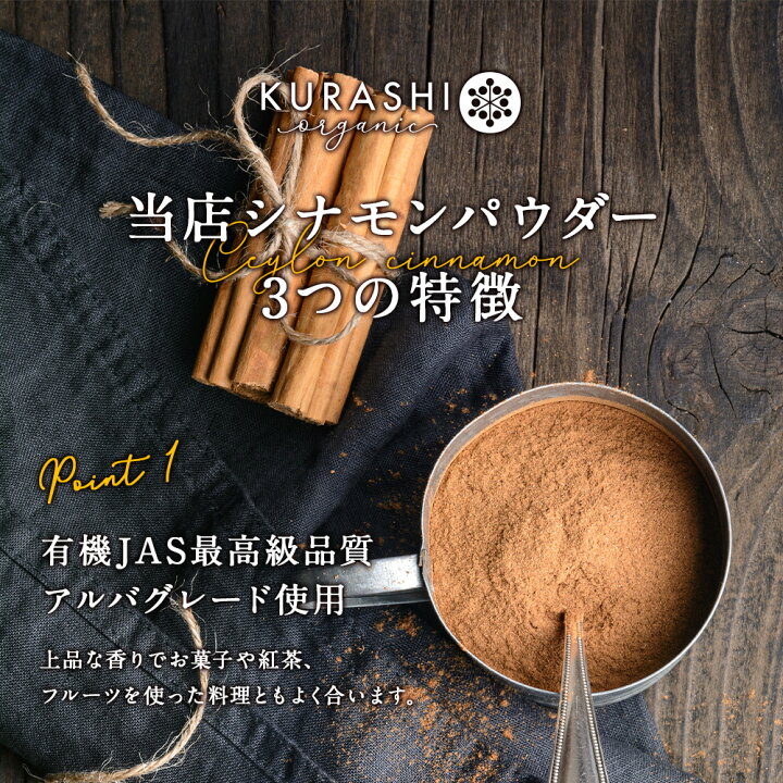 楽天市場】セイロンシナモン パウダー オーガニック 100g 有機 JAS 送料無料 国内加工 シナモンパウダー セイロン セイロンシナモン ヴィーガン ビーガン 有機シナモン 粉末 ダイエット 100% 無農薬 スパイス 香辛料 食品 プチ ギフト お礼 女性 : KURASHI natural 楽天市場】セイロンシナモン パウダー オーガニック 100g 有機 JAS 送料無料 国内加工 シナモンパウダー セイロン セイロンシナモン ヴィーガン ビーガン 有機シナモン 粉末 ダイエット 100% 無農薬 スパイス 香辛料 食品 プチ ギフト お礼 女性 : KURASHI natural