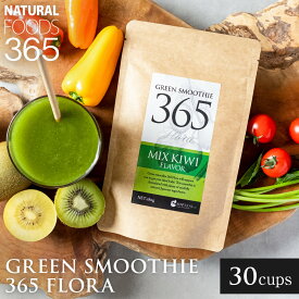 【10%OFF】ダイエット スムージー 180g 約30杯分 選べる3味 グリーンスムージー 乳酸菌 酵素 イヌリン Green Smoothie 365 Flora 送料無料 グリーンスムージー 粉末 プチ ギフト プレゼント 人工甘味料不使用 楽天スーパーSALE