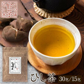 【TVで話題】 ひし茶 1g×15包 国内製造 ティーバッグ 無添加 ポリフェノール AGEs ヒシ茶 菱茶 菱の実茶 ティーパック 健康茶 ノンカフェイン 野草 お茶 野草日々本舗 ハーブティー