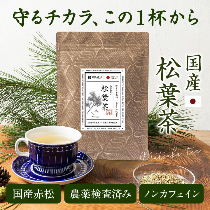 楽天市場】松葉茶 国産 無農薬 1g×50包 残留農薬検査済 50g ティー 