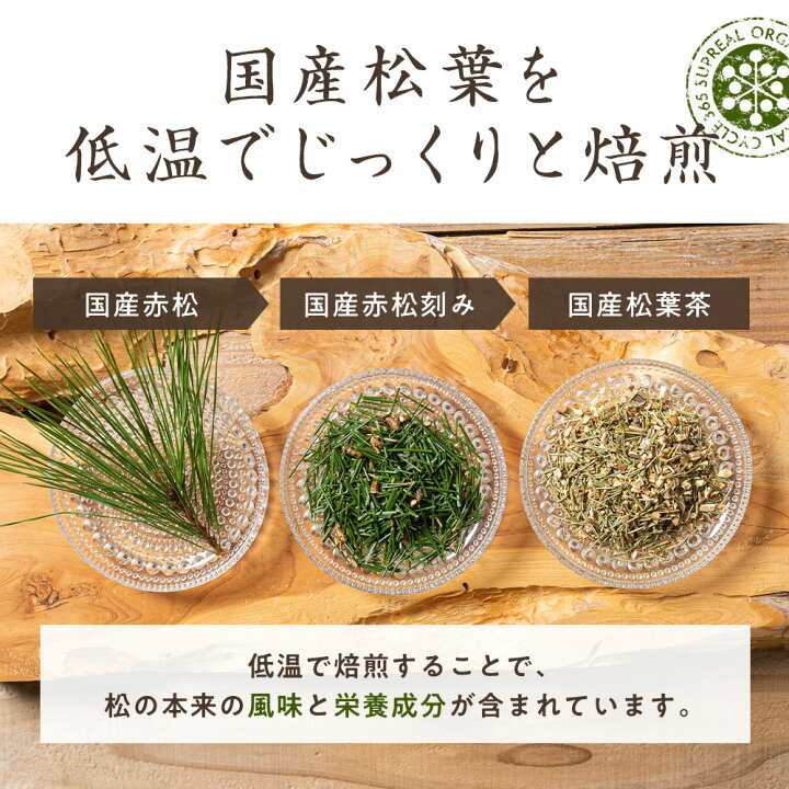 楽天市場】松葉茶 国産 無農薬 1g×50包 残留農薬検査済 50g ティー 