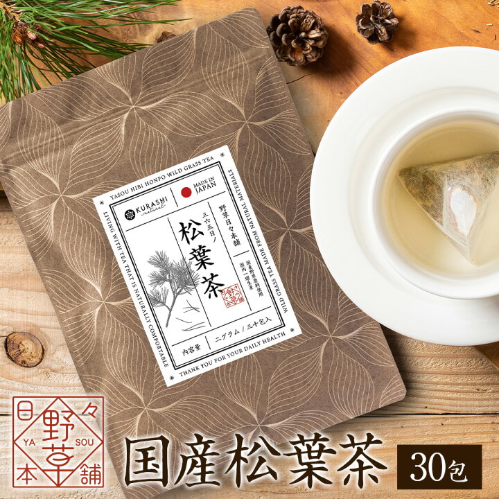 楽天市場】松葉茶 国産 無農薬 2g×30包 60g テトラ ティーバッグ 残留 