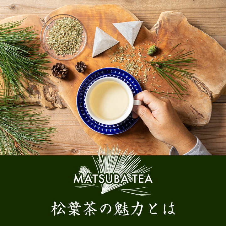 楽天市場】松葉茶 国産 無農薬 2g×30包 60g テトラ ティーバッグ 残留農薬放射能検査済 松の葉茶 日本産 野生 赤松 赤松茶 無着色 無添加 まつば茶 送料無料 健康茶 : KURASHI natural 楽天市場】松葉茶 国産 無農薬 2g×30包 60g テトラ ティーバッグ 残留農薬放射能検査済 松の葉茶 日本産 野生 赤松 赤松茶 無着色 無添加 まつば茶 送料無料 健康茶 : KURASHI natural