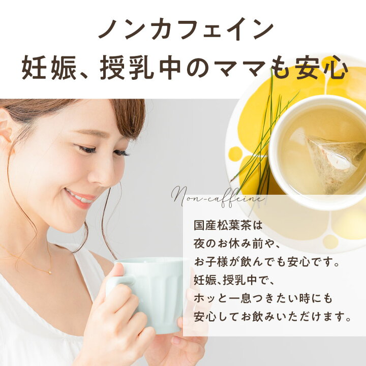 楽天市場】【クーポンで10%オフ】 松葉茶 国産 無農薬 2g×30包 60g テトラ ティーバッグ 残留農薬放射能検査済 松の葉茶 日本産 野生 赤松 赤松茶 無着色 無添加 まつば茶 送料無料 健康茶 ヴィーガン ビーガン : KURASHI natural 楽天市場】【クーポンで10%オフ】 松葉茶 国産 無農薬 2g×30包 60g テトラ ティーバッグ 残留農薬放射能検査済 松の葉茶 日本産 野生 赤松 赤松茶 無着色 無添加 まつば茶 送料無料 健康茶 ヴィーガン ビーガン : KURASHI natural