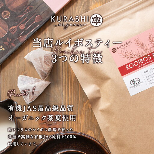 楽天市場 有機jas ルイボスティー 100包 オーガニック テトラ ティーパック ルイボス茶 2g 無農薬 無添加 ノンカフェイン ゼロカロリー ダイエット茶 妊娠 授乳中 ドリンク 茶葉 水出し ホット アイス 送料無料 大感謝祭 Sale セール Kurashi Natural