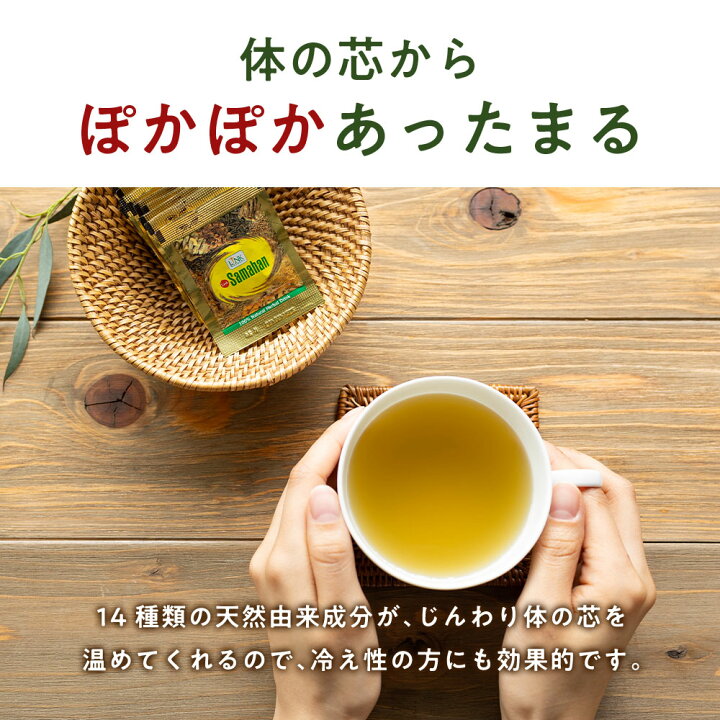 楽天市場】サマハン サマハンティー 4g×50包 アーユルヴェーダ スリランカ 200g ハーブティー ノンカフェイン 送料無料 スパイスティー ヴィーガン ビーガン スパイス入りハーブティー 粉末 茶 健康茶 スパイス リンクナチュラル Samahan 顆粒 : KURASHI natural 楽天市場】サマハン サマハンティー 4g×50包 アーユルヴェーダ スリランカ 200g ハーブティー ノンカフェイン 送料無料 スパイスティー ヴィーガン ビーガン スパイス入りハーブティー 粉末 茶 健康茶 スパイス リンクナチュラル Samahan 顆粒 : KURASHI natural