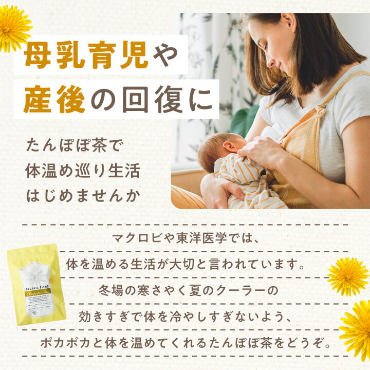 楽天市場】たんぽぽ茶 母乳 オーガニック 30包 ブレンド ノンカフェイン 送料無料 有機 無農薬 無添加 ルイボス 玄米 ティーバッグ 水出し タンポポ茶 マタニティ ヴィーガン ビーガン たんぽぽちゃ 妊婦 お茶 妊娠中 授乳中 たんぽぽコーヒー 水分補給 プレゼント ... 楽天市場】たんぽぽ茶 母乳 オーガニック 30包 ブレンド ノンカフェイン 送料無料 有機 無農薬 無添加 ルイボス 玄米 ティーバッグ 水出し タンポポ茶 マタニティ ヴィーガン ビーガン たんぽぽちゃ 妊婦 お茶 妊娠中 授乳中 たんぽぽコーヒー 水分補給 プレゼント ...