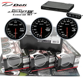 日本精機　Defi　デフィ　メーター　ADVANCE　BF（ホワイト）60Φターボ計（ブースト計）　&　水温計DF10501　＆　油温計DF10401　&　アドバンスコントロールユニットSE　DF17701、4点セット　「インマニ計変更可！！」