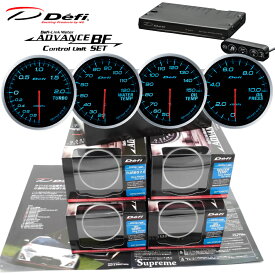 在庫有り！！ 日本精機　Defi デフィ メーター ADVANCE BF（ブルー）60Φ ターボ計 （ブースト計） ＆ 水温計 DF10503 ＆ 油温計 DF10403 ＆ 油圧計 DF10203 ＆ アドバンスコントロールユニットSE DF17701　5点セット　「インマニ計変更可！！」