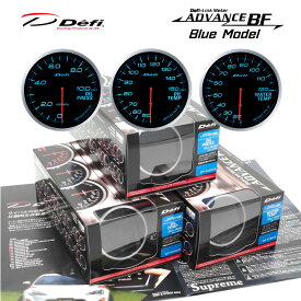 在庫有り！！日本精機　Defi　デフィ　メーター　ADVANCE　BF（ブルー）60Φ　水温計　DF10503　＆　油温計　DF10403　＆　油圧計　DF10203、3点セット