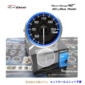在庫有り！！DefiメーターRacerGaugeN2プラス　デフィ　レーサーゲージ　60Φ（ブルー）温度計（水温計、油温計などに）DF19701