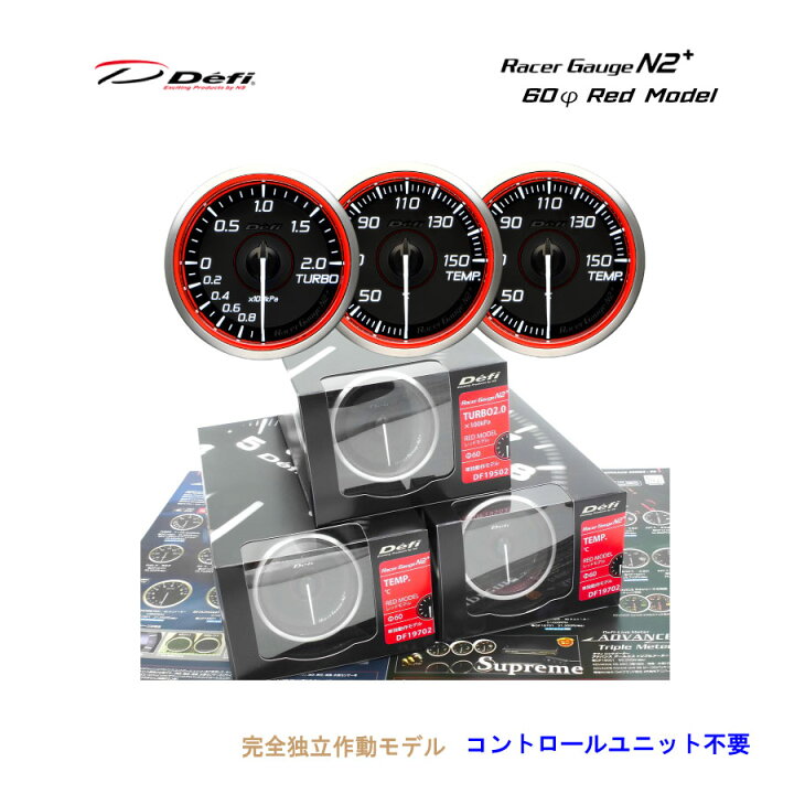 楽天市場】在庫有り！！ Defi デフィ RacerGauge N2プラスレーサー 