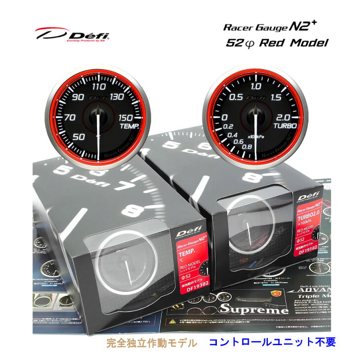 楽天市場】在庫有り！！ Defi デフィ RacerGaugeN2プラス レーサー 