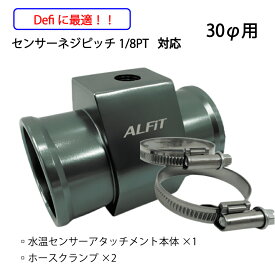 水温センサーアタッチメント（ホース取付部外径　30Φ）＼10日楽天カードでP4倍♪クーポン配布中！