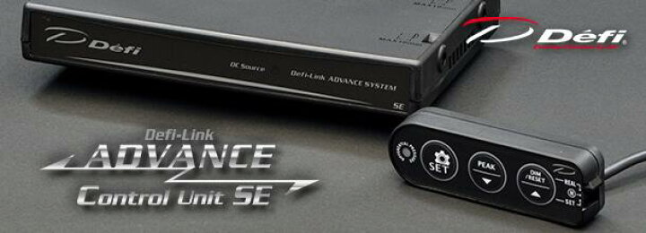 楽天市場】日本精機 Defi メーター ADVANCE コントロールユニットSE  