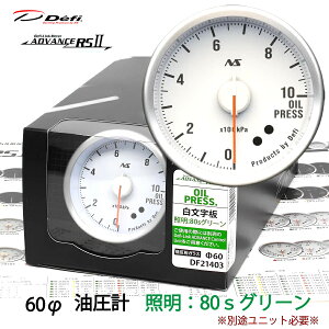 Defi ADVANCE RS2 �����v 52�� �������� 80S�O���[�� DF20703 �P�i ���j�b�g�ʔ� �_���������}���\���^20��20���` �N�[�|���z�z�I