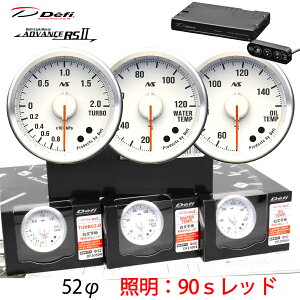 Defi ADVANCE RS2 3�A���[�^�[�Z�b�g 90S �������� ���b�h�C���~ 52�� �^�[�{ ���� ���� ���j�b�g DF20504 DF21004 DF20904 DF17701�@�^�[�{�v/�C���}�j�v�I���\ �@�_���������}���\���^�N�[�|���z�z����