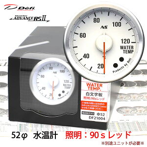 Defi ADVANCE RS2 �����v 52�� �������� 90S���b�h DF21004 �P�i ���j�b�g�ʔ� �@�_���������}���\���^�N�[�|���z�z����