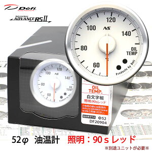 Defi ADVANCE RS2 �����v 52�� �������� 90S���b�h DF20904 �P�i ���j�b�g�ʔ� �_���������}���\���^20��20���` �N�[�|���z�z�I