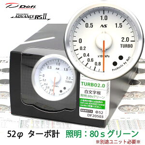 Defi ADVANCE RS2 �^�[�{�v 52�� �������� 80S�O���[�� DF20503 �P�i ���j�b�g�ʔ� �_���������}���\���^20��20���` �N�[�|���z�z�I