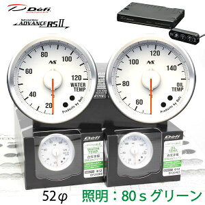 Defi ADVANCE RS2 80S 2�A���[�^�[�Z�b�g �������� �O���[���C���~ 52�� ���� ���� ���j�b�g DF21003 DF20903 DF17701 �_���������}���\���^20��20���` �N�[�|���z�z�I
