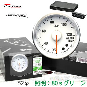 Defi ADVANCE RS2 80S ���[�^�[�Z�b�g �������� �O���[���C���~ 52�� ���� ���j�b�g DF21003 DF17701 �_���������}���\���^20��20���` �N�[�|���z�z�I