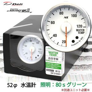 Defi ADVANCE RS2 �����v 52�� �������� 80S�O���[�� DF21003 �P�i ���j�b�g�ʔ� �@�_���������}���\���^�N�[�|���z�z����