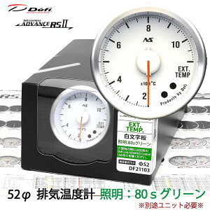Defi ADVANCE RS2 �r�C���x�v 52�� �������� 80S�O���[�� DF21103 �P�i ���j�b�g�ʔ� �_ �@�_���������}���\���^�N�[�|���z�z����