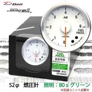 Defi ADVANCE RS2 �R���v 52�� �������� 80S�O���[�� DF20803 �P�i ���j�b�g�ʔ� �_���������}���\���^20��20���` �N�[�|���z�z�I