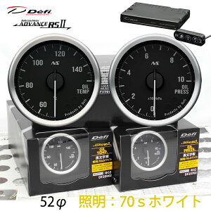 Defi ADVANCE RS2 2�A���[�^�[�Z�b�g 70S �������� �d���F�C���~ 52�� ���� ���� ���j�b�g DF20902 DF20702 DF17701 �_���������}���\���^20��20���` �N�[�|���z�z�I