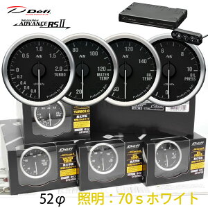 Defi ADVANCE RS2 4�A���[�^�[�Z�b�g 70S �������� �d���F�C���~ 52�� �^�[�{ ���� ���� ���� ���j�b�g DF20502 DF21002 DF20902 DF20702 DF17701�@�^�[�{�v/�C���}�j�v�I���\ �@�_���������}���\���^�N�[�|��