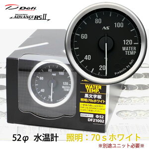 Defi ADVANCE RS2 �����v 52�� �������� 70s�z���C�g DF21002 �P�i ���j�b�g�ʔ� �_���������}���\���^20��20���` �N�[�|���z�z�I