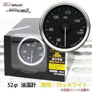 Defi ADVANCE RS2 �����v 52�� �������� 70s�z���C�g DF20902 �P�i ���j�b�g�ʔ� �@�_���������}���\���^�N�[�|���z�z����