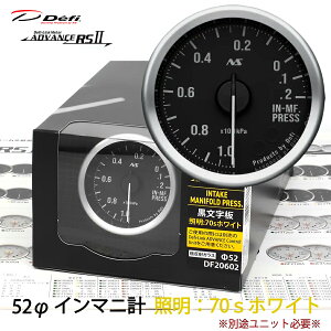 Defi ADVANCE RS2 �C���}�j�v 52�� �������� 70s�z���C�g DF20602 �P�i ���j�b�g�ʔ� �C���e�[�N�}�j�z�[���h�v���b�V���[�v �@�_���������}���\���^�N�[�|���z�z����