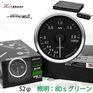 Defi ADVANCE RS2 ���[�^�[�Z�b�g 80S �������� �O���[���C���~ 52�� �^�[�{�v �R���g���[�����j�b�gSE DF20501 DF17701�@�^�[�{�v/�C���}�j�v�I���\ �_���������}���\���^20��20���` �N�[�|���z�z�I
