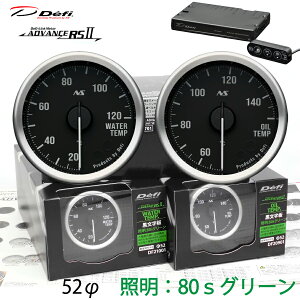 Defi ADVANCE RS2 2�A���[�^�[�Z�b�g 80S �������� �O���[���C���~ 52�� ���� ���� ���j�b�g DF21001 DF20901 DF17701 �_���������}���\���^20��20���` �N�[�|���z�z�I