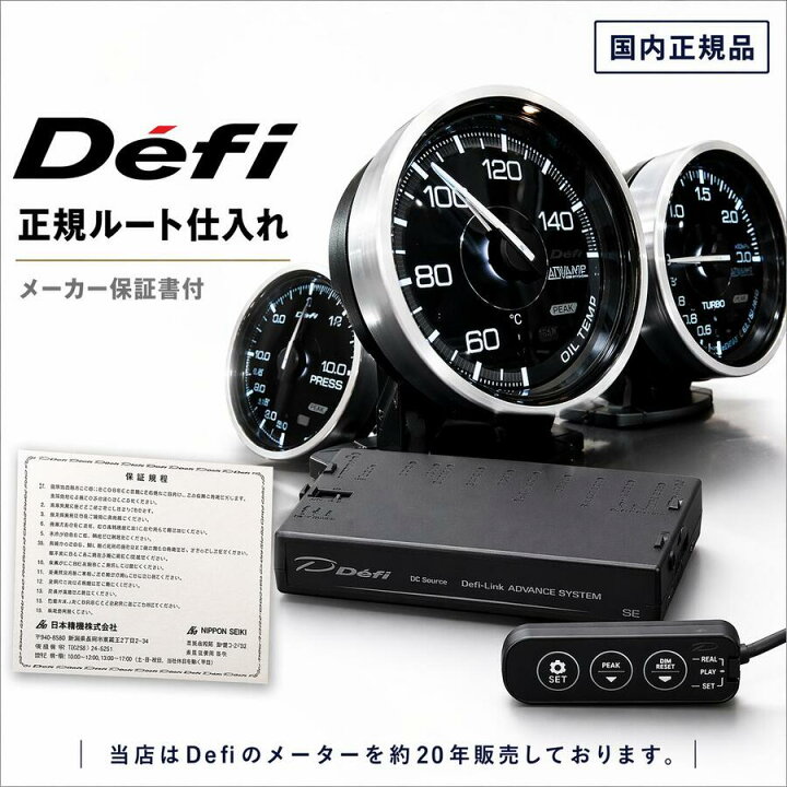 楽天市場】【在庫あり 即納】日本精機 Defi デフィ メーター ADVANCE 