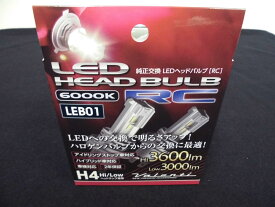 VALENTI JEWEL(ヴァレンティ ジュエル) LED ヘッドライト RC 適合バルブ： H4 （Hi / Lo 切替）6000K LEB01-H4-60