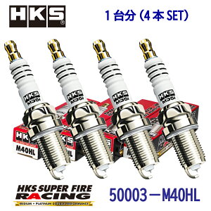 NGK8�ԑ����@HKS�v���O4�{1SET�@50003-M40HL�@SUPERFIRERACING�@M40HL�uP5-VPS,PE-VPS,PY-VPTS,PY-VPS,PY-VPH,PE-VPH,PE-VPR,PY-RPR,PY-VPR,P3-VPS,HR15DE,HR16DE,MR18DE,P5-VP,P5-VPR�v�_���|�C���g�o�b�N�Ձ�^20���`23:59�܂ŁI