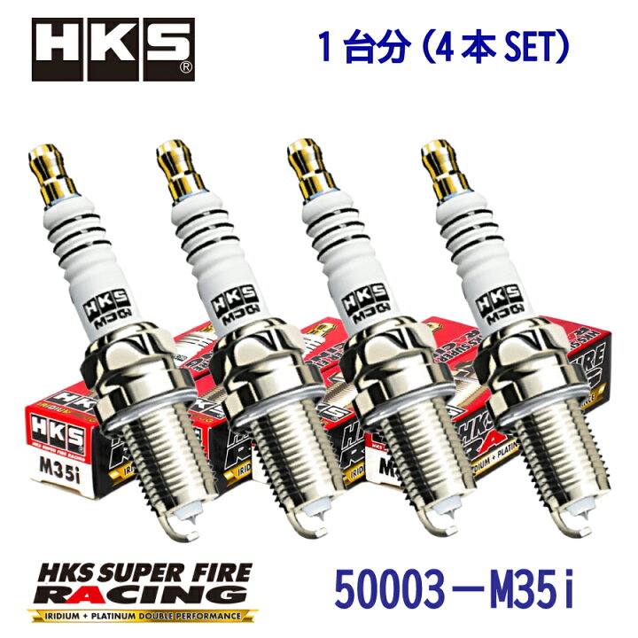 楽天市場】NGK7番相当 HKSプラグ4本1SET 50003-M35i SUPERFIRERACING 