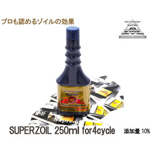 SUPERZOIL X[p[]C 4TCN 250ml ICY