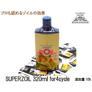 SUPERZOIL X[p[]C 4TCN 320ml GWICY܁@ÏlUP Ֆh~ GWی _N[|GETIubNtCf[