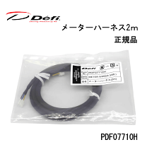 Defi デフィー 温度センサー 延長、メーターハーネス 電源ハーネス Defi デフィー 温度センサー 延長、メーターハーネス 電源ハーネス