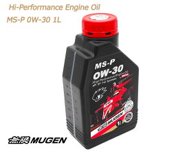 無限　MUGEN　ハイパフォーマンスエンジンオイル　Hi-Performance　EngineOil　MS-P　0W30　1L　全合成油