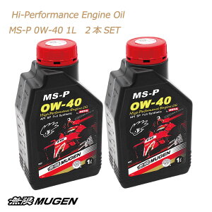 �����@MUGEN�@�n�C�p�t�H�[�}���X�G���W���I�C���@Hi-PerformanceEngine�@Oil�@MS-P�@0W40�@1L�@ 2�{SET�@�S�������_�}���\���J�Ò��^�N�[�|���z�z��4/10 1:59�܂�