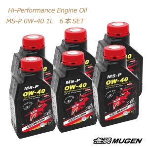 �����@MUGEN�@�n�C�p�t�H�[�}���X�G���W���I�C���@Hi-PerformanceEngine�@Oil�@MS-P�@0W40�@1L 6�{SET�@�S�������_�}���\���J�Ò��^�N�[�|���z�z��4/17 9:59�܂�