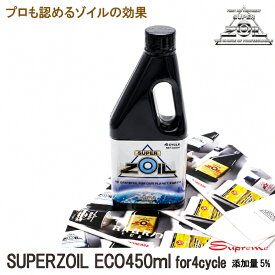 SUPERZOIL ECO / スーパーゾイル エコ 4サイクル 450ml エンジンオイル添加剤 レビュー多数の人気添加剤　金属表面コンディショナー　幅広い車種に使用可能