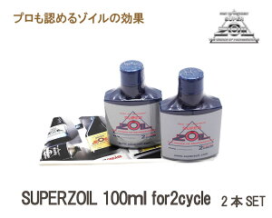 SUPERZOIL@X[p[]C@2TCN@100ml@2{SET