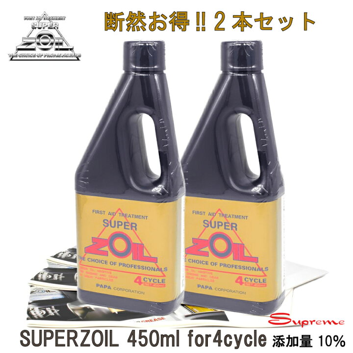楽天市場】【リピーター様向け2本セット】SUPERZOIL 4ST スーパー 